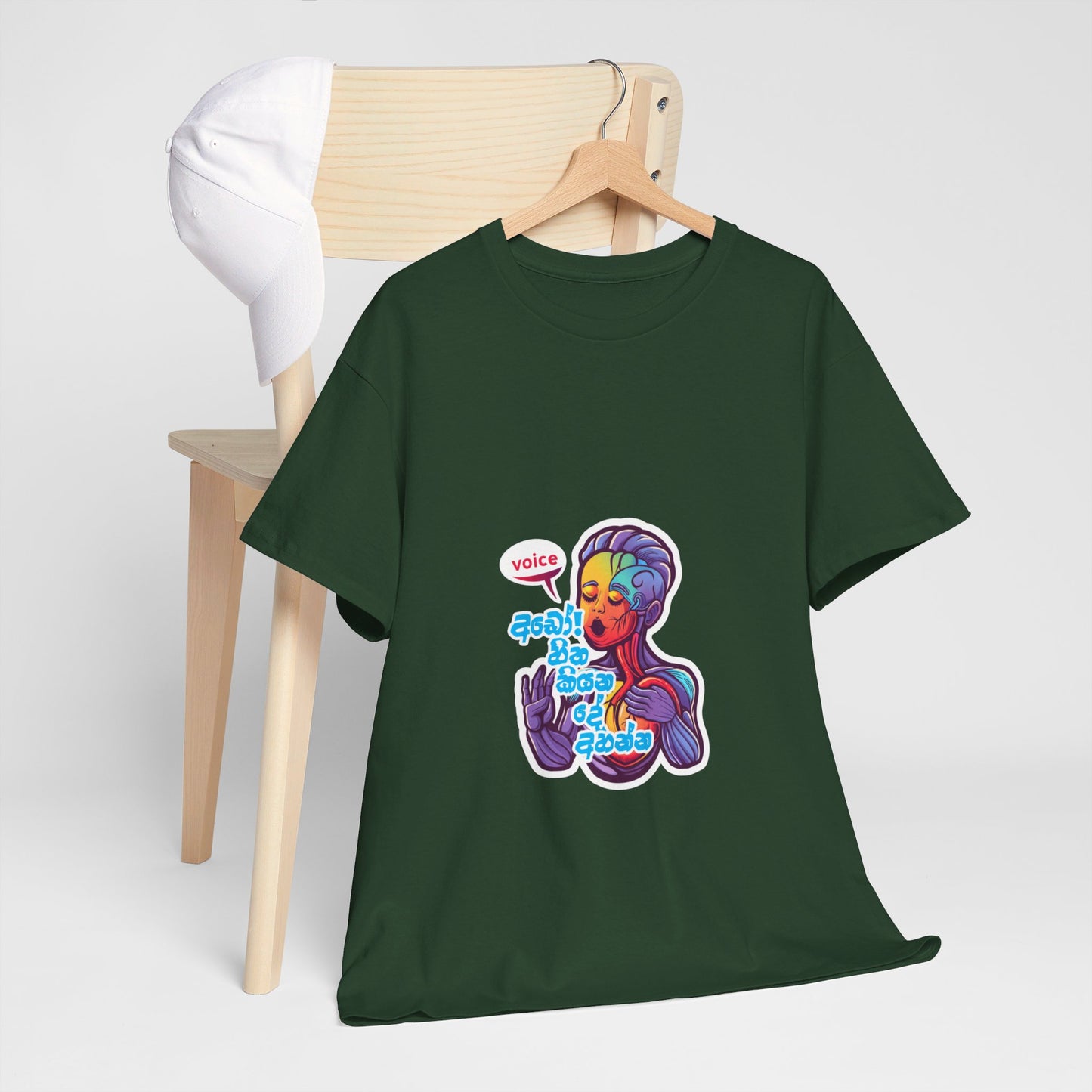 ‘අඩො හිත කියන දෙ අහන්න’ – ‘Aye, listen to what your heart says’ - Unisex cotton tee