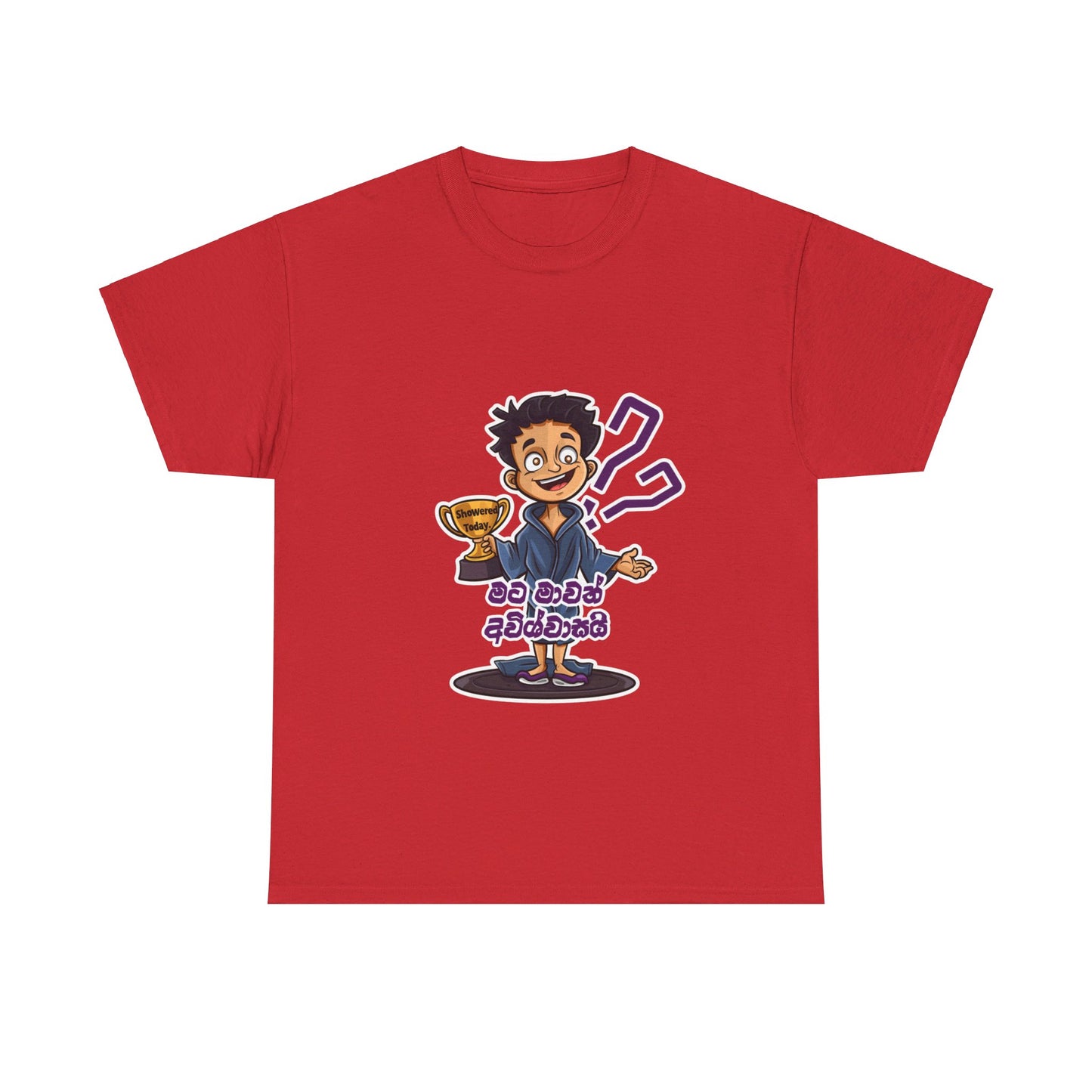 ‘මට මාවත් අවිශ්වාසයි’ – ‘I don't believe me either’ - Unisex cotton tee